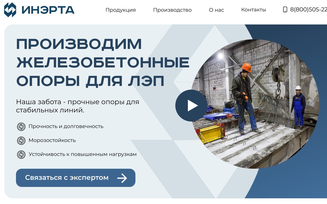ИНЭРТА